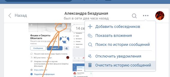Как удалить сразу все сообщения в вк: рабочие способы