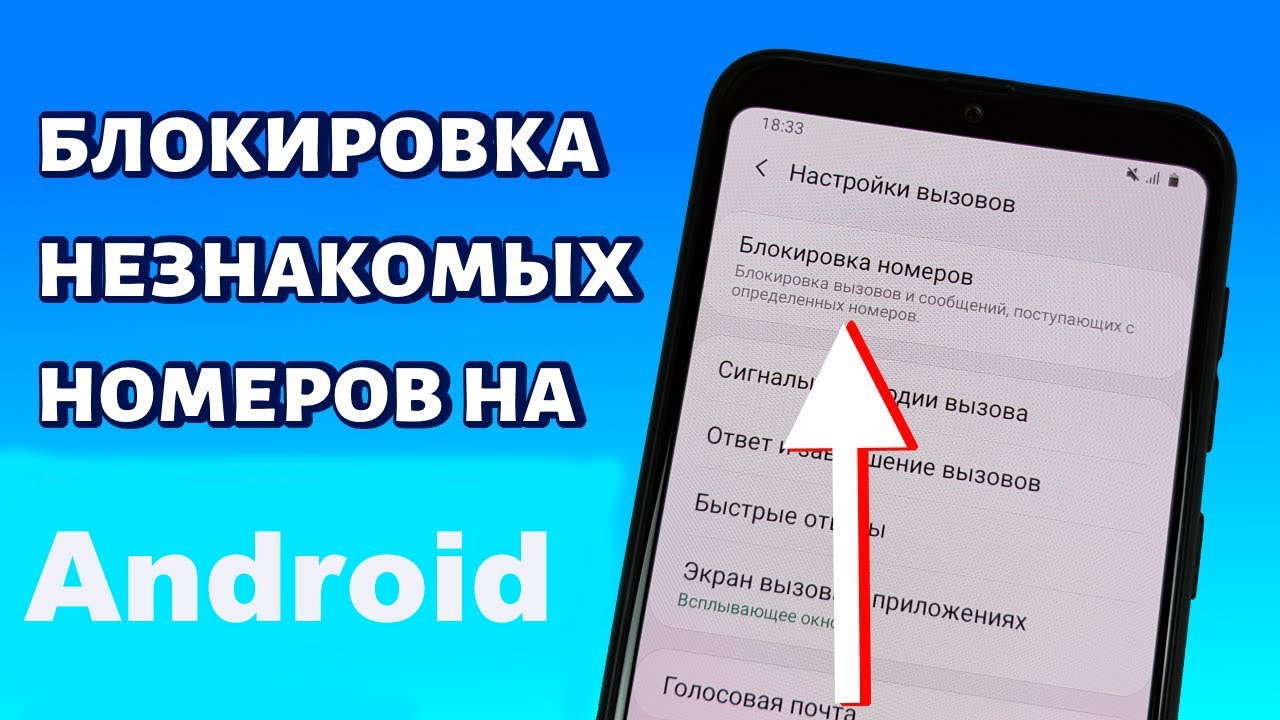 Черный список в телефоне самсунг где найти, как занести и как убрать?