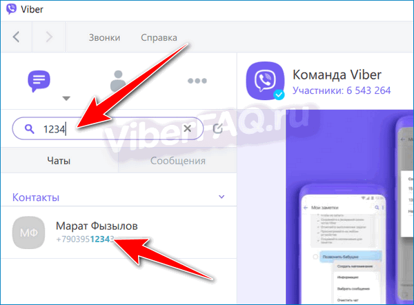 Как скрыть чат в вайбере на андроид