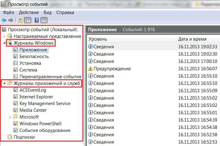 «журнал ошибок» в windows 10
