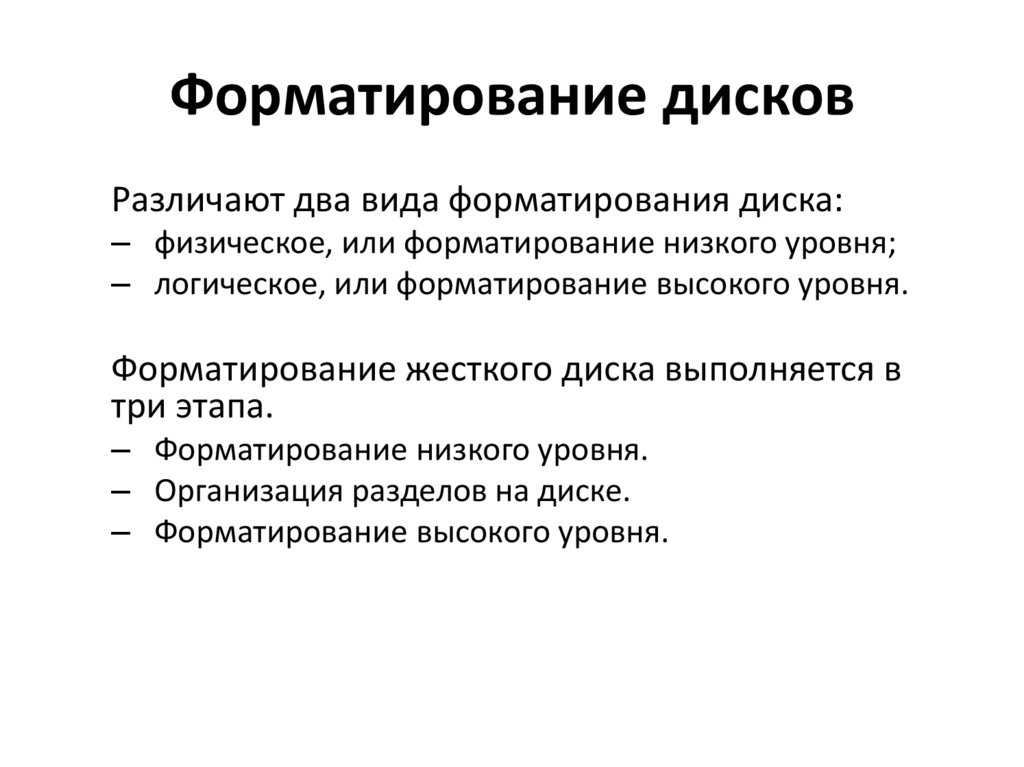 Низкоуровневое форматирование жесткого диска — какая программа лучше? лучшая программа для низкоуровневого форматирования жестких дисков - обзор, особенности и отзывы.