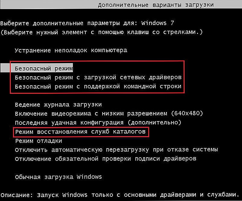 Как запустить компьютер в безопасном режиме