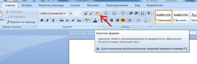 Что делать, если вы не можете удалить выделение текста в ms word
