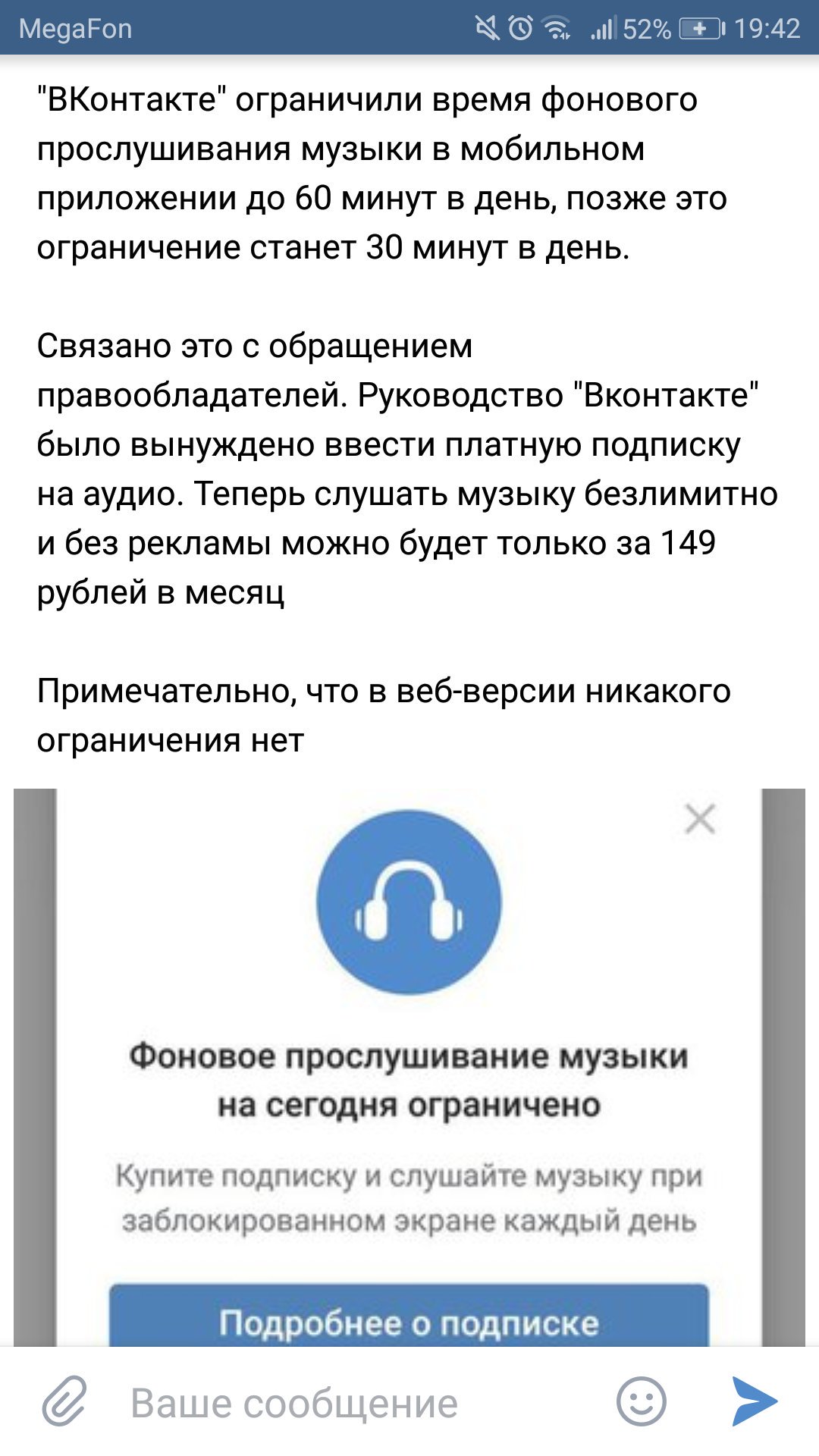 Прослушивание музыки вконтакте на смартфоне или планшете без интернета