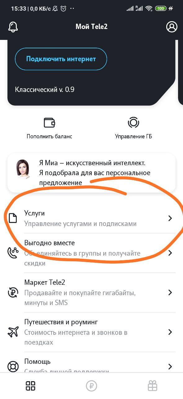 Zvooq tele2: как отключить подписку