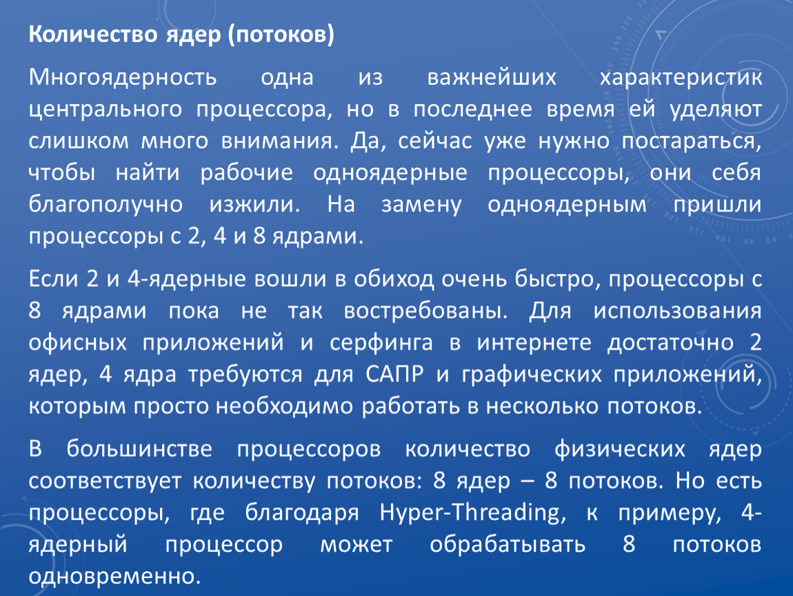 Что такое процессор. ядро процессора. частота процессора. – mediapure.ru