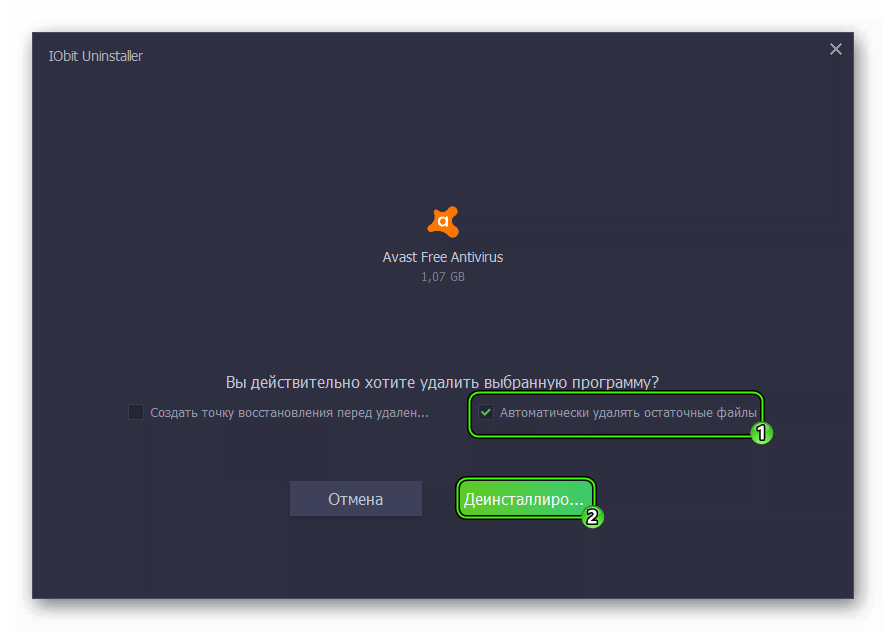 Как удалить антивирус аваст?