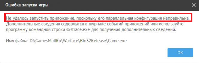 Устраняем ошибку «параллельная конфигурация неправильна»