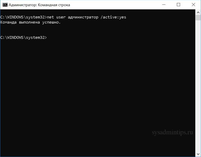 Как в windows 10 получить права администратора