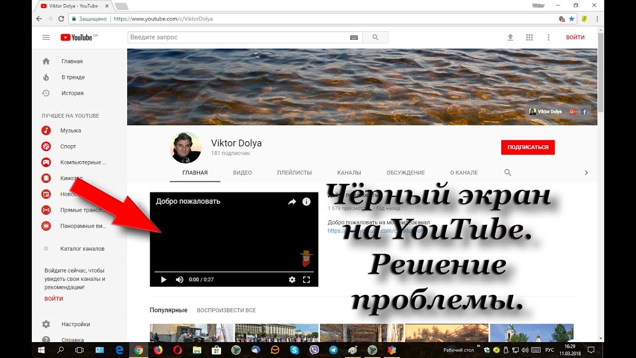 Почему не воспроизводится видео на ютубе
