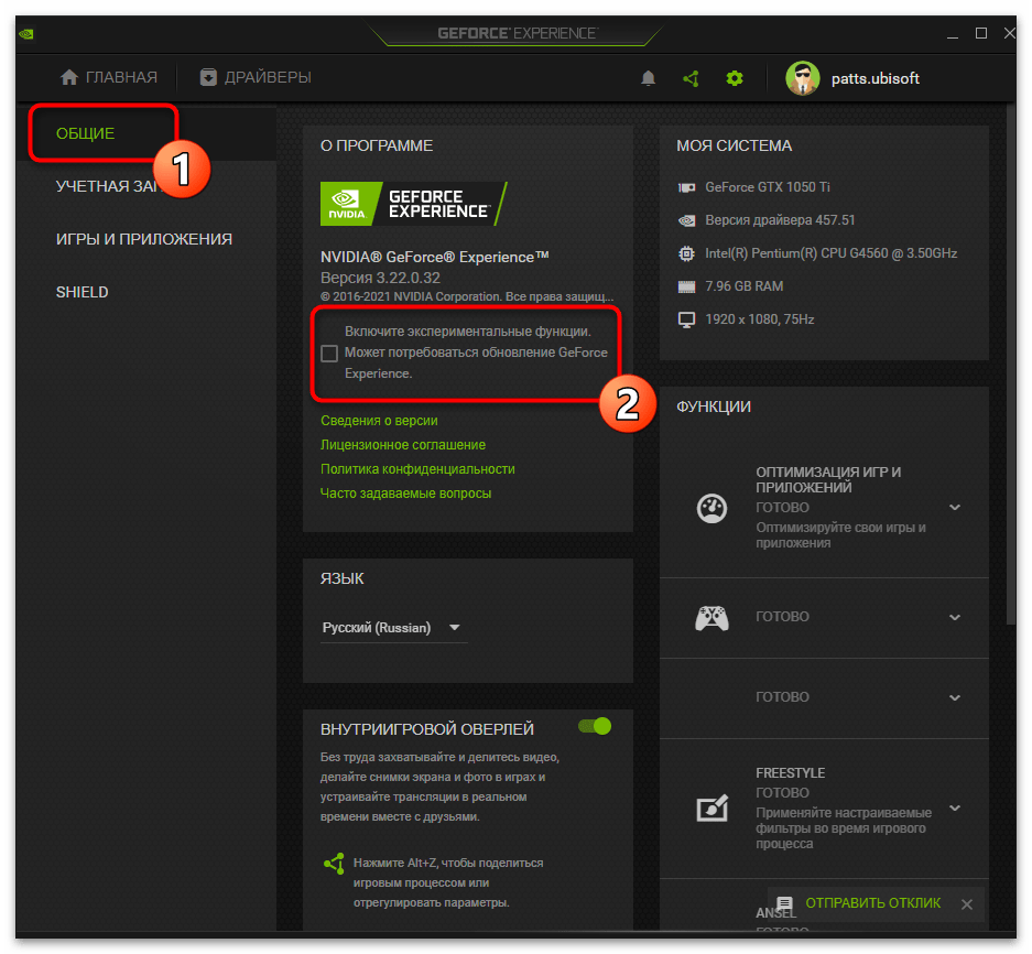 Включение технологии NVIDIA Freestyle в оверлее позволит использовать различные фильтры в играх, преображая передачу цвета на свой вкус и усмотрение
