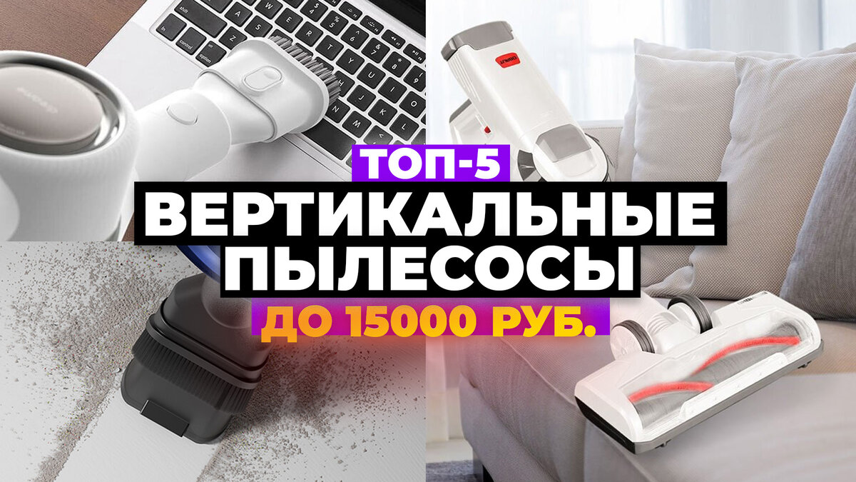 Лучшие пылесосы для ковров