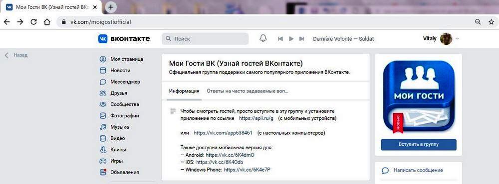 Как посмотреть кто удалил из друзей вконтакте