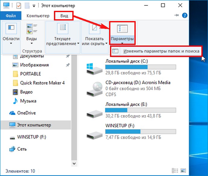 Как отобразить скрытые файлы и папки windows 10: пошаговая инструкция