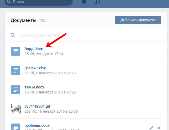 Как добавить документ вконтакте