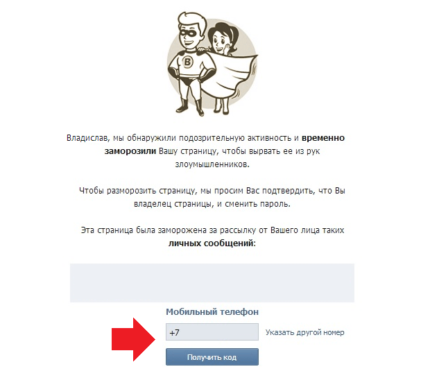 Как заморозить страницу вконтакте? можно ли заморозить на время, свою или чужую страницу в вк?