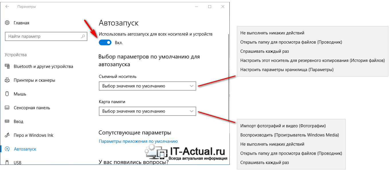 Как отключить автозапуск дисков (флешки) в windows 7, 8, xp