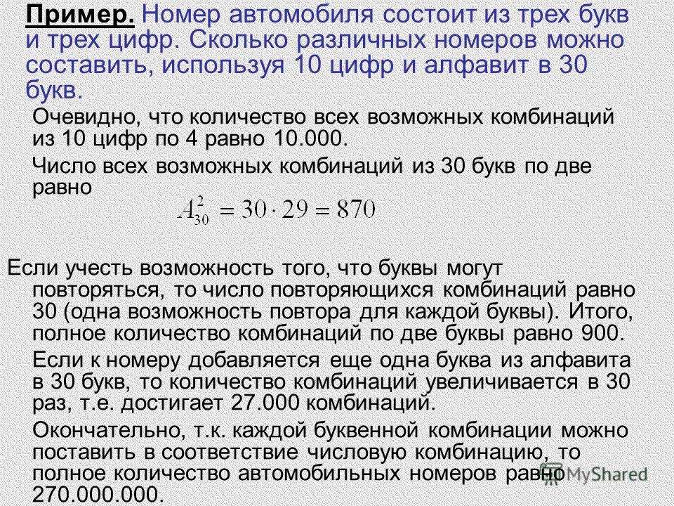 Сколько вариантов комбинаций из 3 цифр от 0 до 9 – сколько трёхзначных чисел можно составить из цифр 1 2 3? — таловская средняя школа