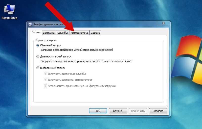 Автозагрузка windows 7: настройка автозагрузки программ