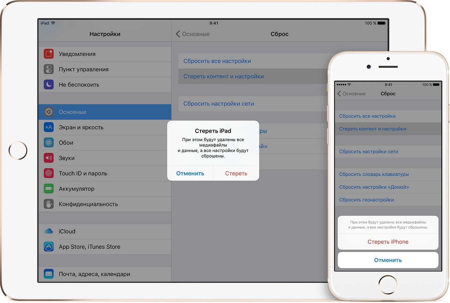 Сброс ipad до заводских настроек