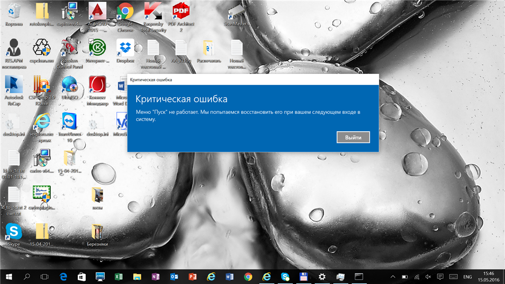 Критическая ошибка. меню «пуск» не работает в windows 10 - бюллетень windows