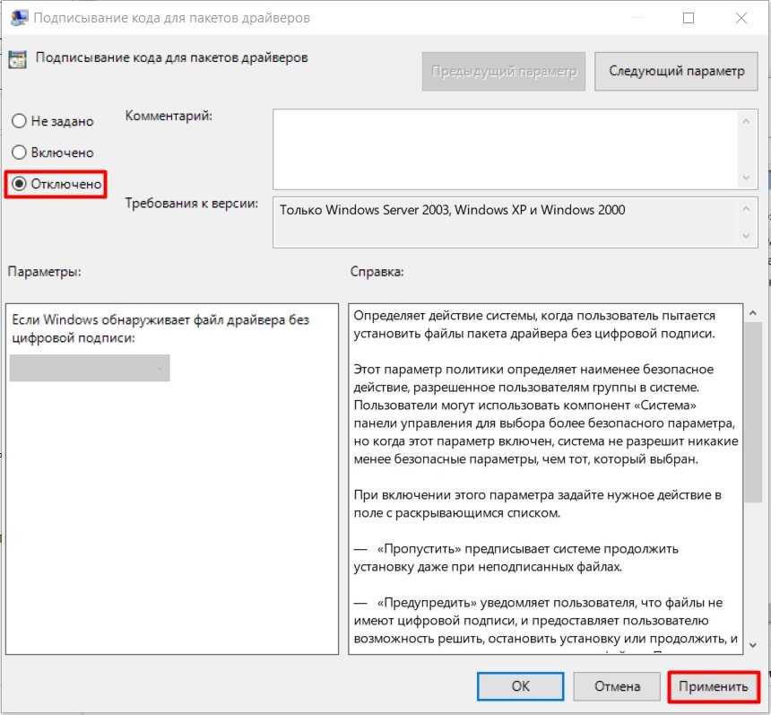 Безопасность windows не удалось проверить издателя этих драйверов как отключить