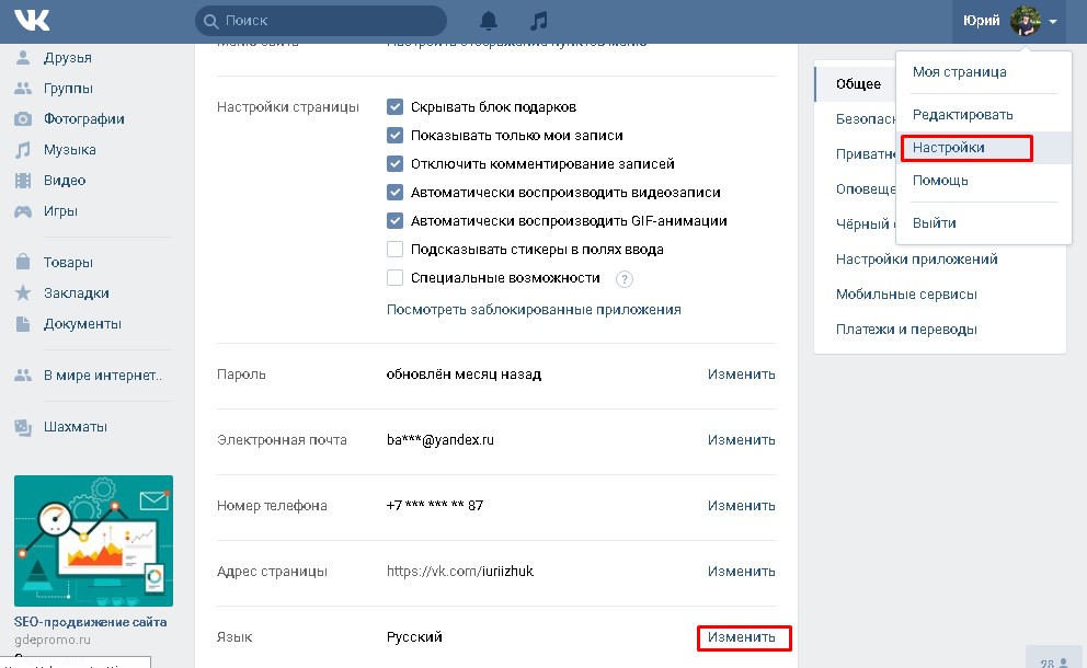 ВКонтакте - проект, который могут использовать любые люди Именно поэтому всем им предоставляет возможность беспрепятственно менять язык интерфейса