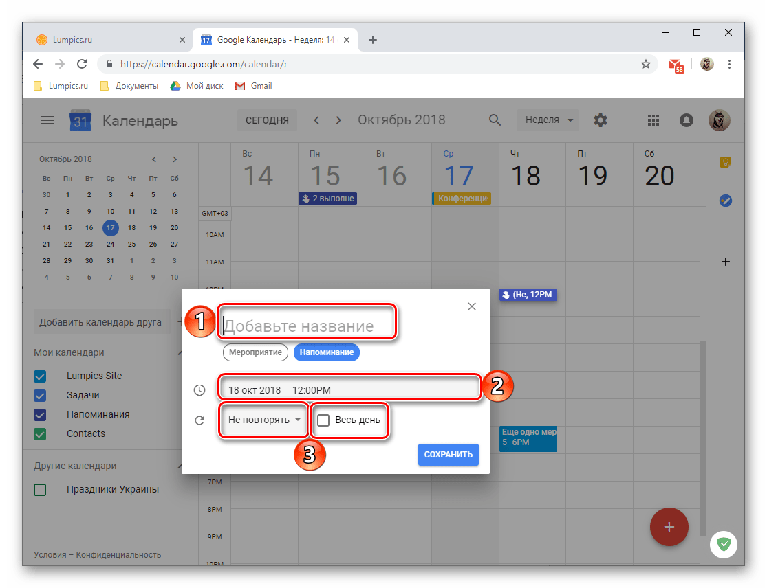 Как настроить и использовать google-календарь правильно