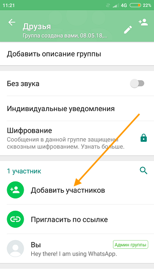 Как добавить контакт в группу whatsapp - краткая инструкция