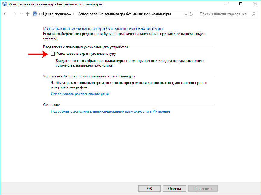 Как управлять курсором мыши с клавиатуры в windows