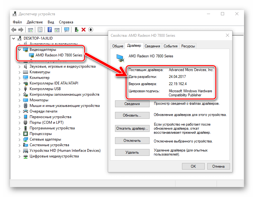 Как на windows 10 проверить и обновить драйвера