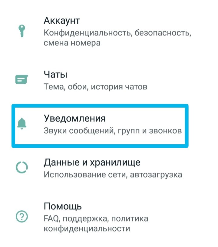 Звук ватсап: уведомления для мессенджера по умолчанию, как скачать музыку на телефон айфон или андроид, мелодия на рингтон
