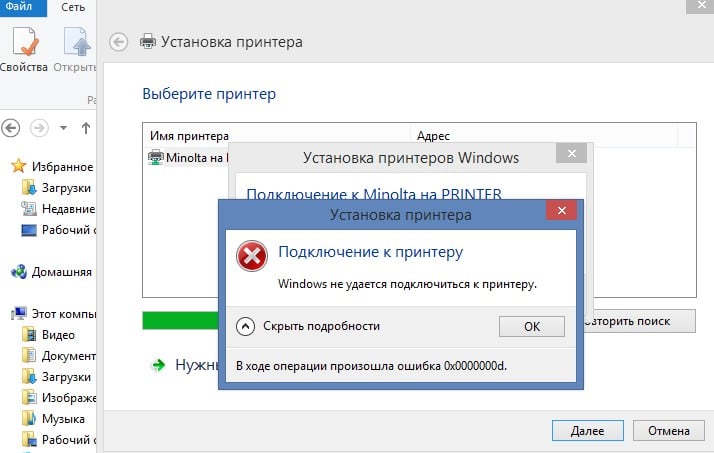 Как решить ошибку принтера 0x00004005 в windows 10 - pazd
