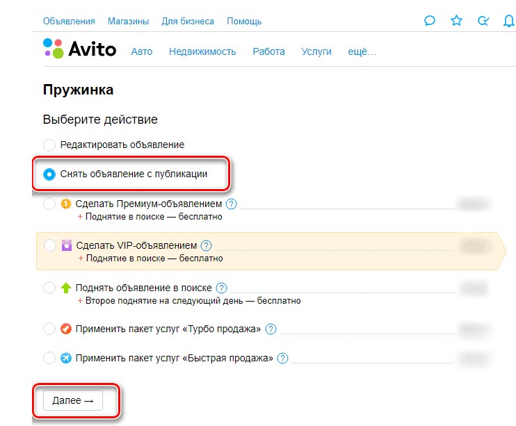 Как скрыть активные объявления на авито? - места и названия