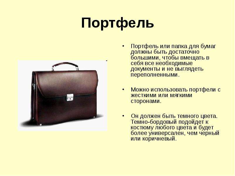 Разница между папкой и портфелем