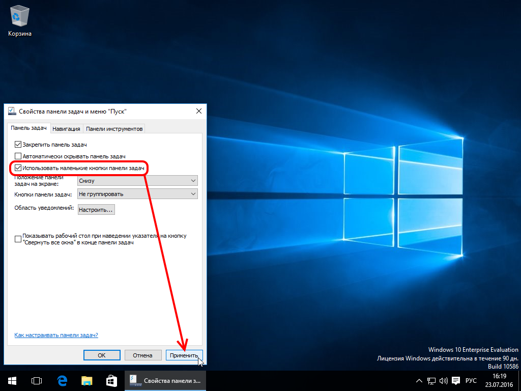 Делаем прозрачной «панель задач» в windows 10