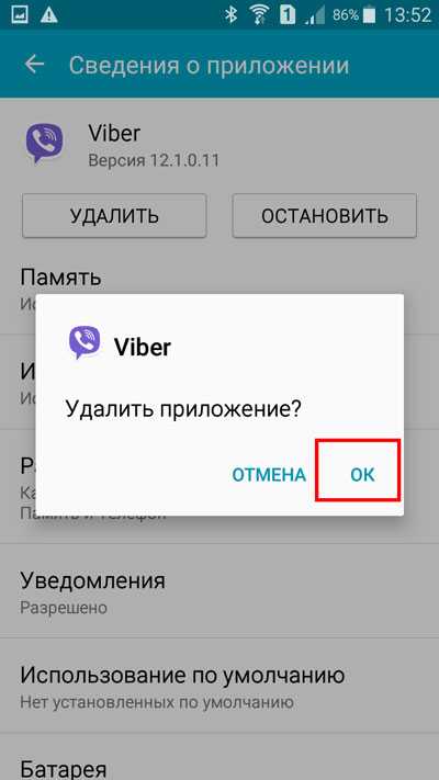 Как удалить вайбер с телефона полностью - проверенные способы