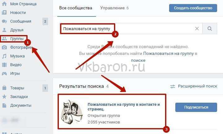 Как забанить чужую группу в контакте. как забанить группу в вк