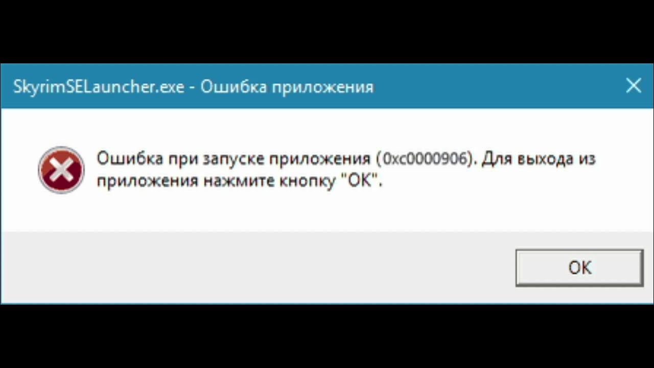 Как исправить ошибку 0xc0000906 при запуске программ и игр на windows 10?