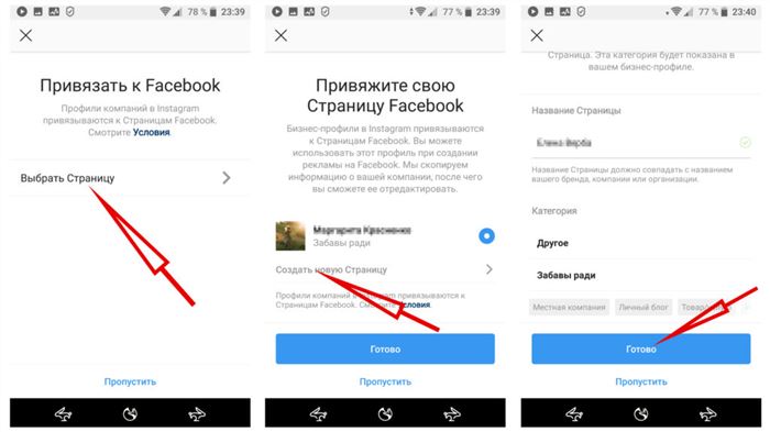 Как привязать инстаграм к другому фейсбуку?