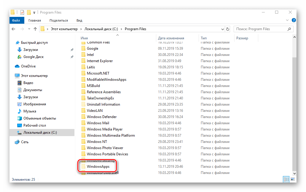 Windowsapps: что это за папка на windows 10/11 и как ее удалить - wifielek.ru