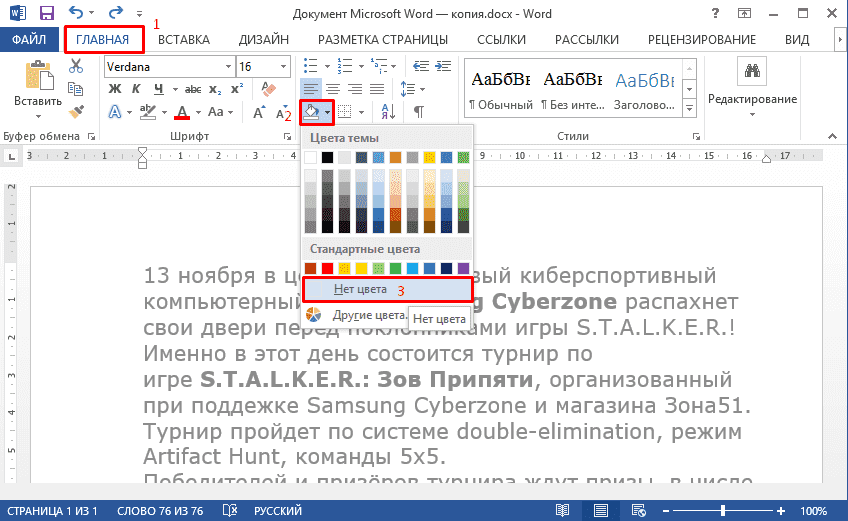 Устранение фона у текста в ms word