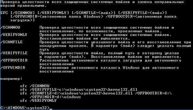 Проверка и восстановление системных файлов windows в sfc scannow