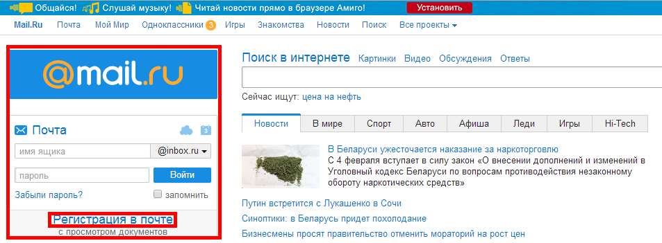 Простой способ создать почту на mail.ru