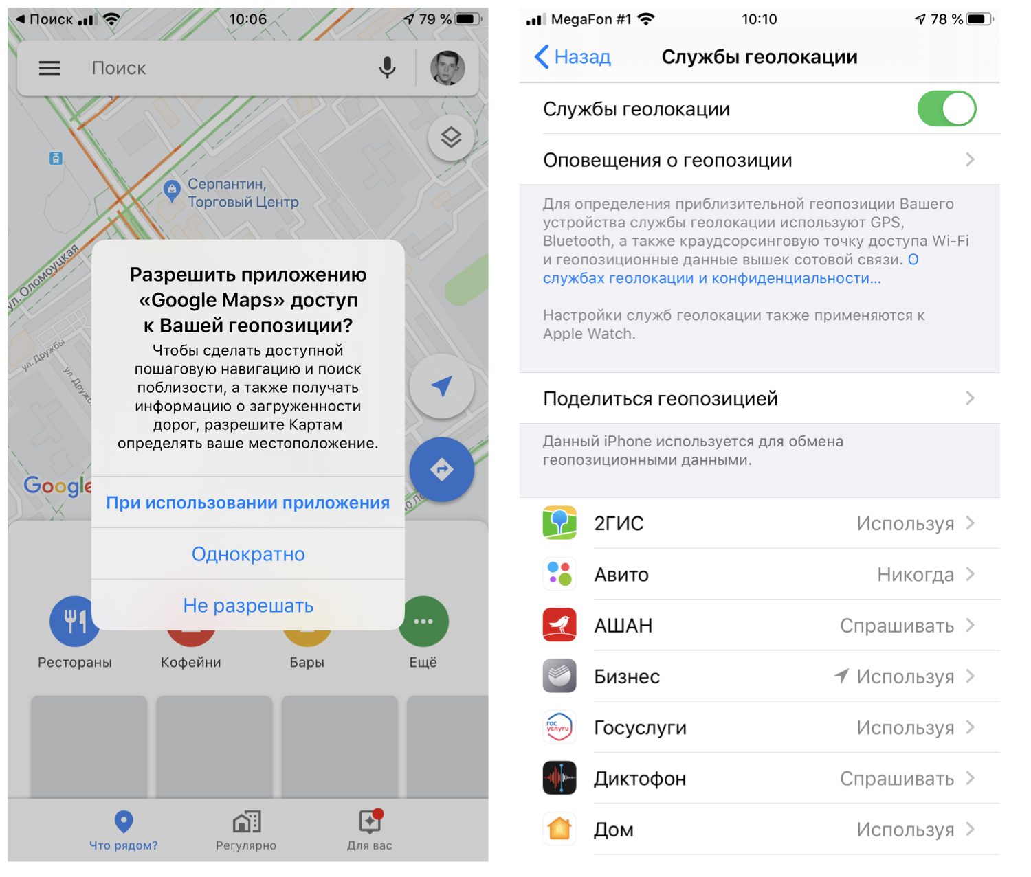 Как отправить местоположение с iphone на android и наоборот