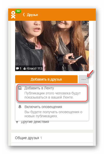 Как отменить заявку в друзья в одноклассниках