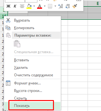 Скрытые ячейки в excel – 5 способов, как их отобразить