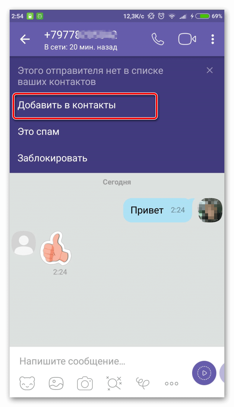 Как пригласить в вайбер абонента на телефоне?