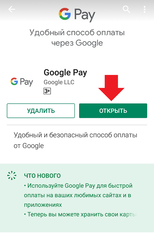 Как привязать банковскую карту к аккаунту google: добавляем карту в google pay и google play