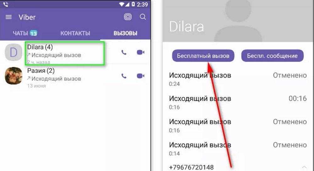 Как звонить по вайберу? - easydoit.ru